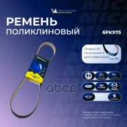 ������ ��������� Michelin ���. 6PK975 6PK975 Michelin 6PK975 ����