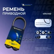 ������ ��������� Michelin ���. 4PK1100 4PK1100 Michelin 4PK1100 ����