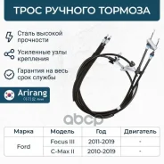 ���� ����������� ������� Ford (Focus III) 2074151 Ford ����� Arirang ���. ARG131703 ARG131703 ����