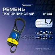 ������ ��������� Michelin ���. 6PK2260 6PK2260 Michelin 6PK2260 ����