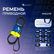 ������ ��������� Michelin ���. 6PK2270 6PK2270 Michelin 6PK2270 ����