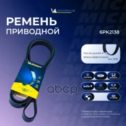 ������ ��������� Michelin ���. 6PK2138 6PK2138 ����