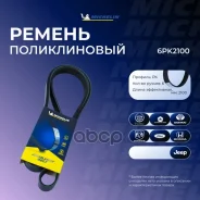 ������ ��������� Michelin ���. 6PK2100 6PK2100 ����
