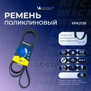 ������ ��������� Michelin ���. 6PK2128 6PK2128 ����