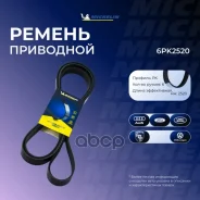 ������ ��������� Michelin ���. 6PK2520 6PK2520 Michelin 6PK2520 ����