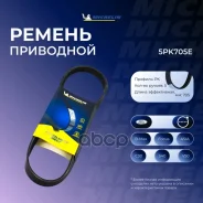 ������ ��������� ���������� Michelin ���. 5PK705E 5PK705E Michelin 5PK705E ����