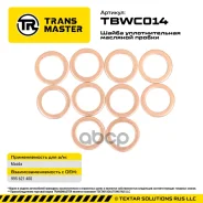 �������� ���� �������� ������ (10 ��) Transmaster ���. TBWC014 TBWC014 Transmaster TBWC014 ����