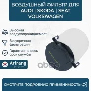 ������ ��������� Audi (A3), Skoda (Octavia II/Superb II/Yeti), VW (Golf V-VI/Jetta III-IV/Passat/Tiguan I) 1F0129620 VW ����� Arirang ���. ARG321780 A...