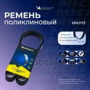 ������ ��������� Michelin ���. 6PK1173 6PK1173 Michelin 6PK1173 ����