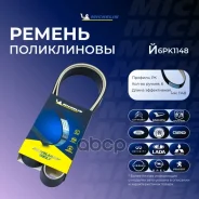 ������ ��������� Michelin ���. 6PK1148 6PK1148 Michelin 6PK1148 ����