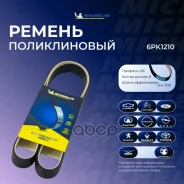������ ��������� Michelin ���. 6PK1210 6PK1210 Michelin 6PK1210 ����