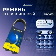 ������ ��������� Michelin ���. 6PK1003 6PK1003 Michelin 6PK1003 ����