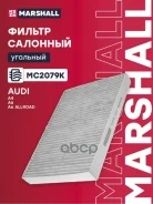 ������ ������ VAG A4 (B6, B7) 00-, A6 (C5) 97- Marshall �������� MC2079K Marshall ���. MC2079K MC2079K ����