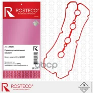 ��������� ��������� ������ Rosteco ���. 22653 22653 ����