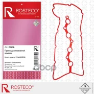 ��������� ��������� ������ Rosteco ���. 22736 22736 ����