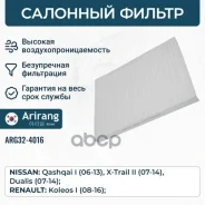 ������ ������ Nissan (Qashqai I 06-10/Qashqai I ����������10-13/X-Trail II 07-11/X-Trail II restyle 10-15) 27277EN000 Nissan ������ Arirang ���. ARG32...