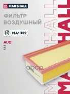 ������ ��������� Audi A4 (B8) 07- / A5 (8T) 07- / Q5 (8R) 08- (MA1032) Marshall ���. MA1032 MA1032 ����