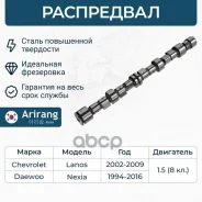 ���������� Daewoo (Nexia 8V) 96352886 Daewoo �����, ���������� Arirang ���. ARG153020 ARG153020 ����