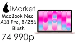 Apple MacBook Neo. 13", 4,1����, ��� 8 ��, ���� 256���, WiFi: 1, Bluetooth: 1. ��� ����� �� ������� ����