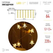 �������� ��� ENIZ-64W ��������� 1,2*1,3 � ������ ����� 64LED IP20 ����