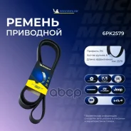 ������ ��������� Michelin ���. 6PK2579 6PK2579 Michelin 6PK2579 ����