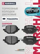 ������� ��������� �������� ��� Marshall ���. M2622096 M2622096 Marshall M2622096 ����