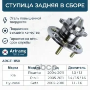 ������� ������ � ����� � ����������� (��� ABS) Arirang ���. ARG211150 ARG21-1150 Arirang ARG211150 ����