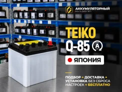 ����������� Teiko Q85 Start/Stop ! ��������� � �������� 0 ���! ������ Q85 ����