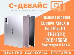 Lenovo Xiaoxin Pad Pro GT. ������ 256 �� ����