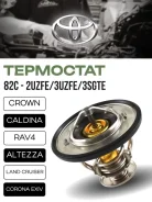 ��������� ��������� 82 C Toyota 90916-03100 2UZ-FE, 3UZ-FE, 3S-GTE GX-90916-03100 ����