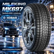 Mileking MK697. ������, ��� �����, 2026 ���, ����� ����