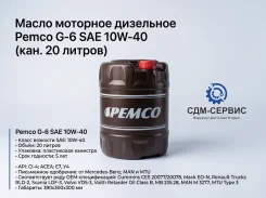 Pemco. 10W-40, �������������, 20��. ����