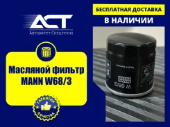�������� ������ MANN W68/3 W683 ����