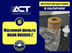 �������� ������ MANN HU6006Z HU6006Z ����