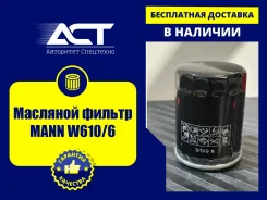 �������� ������ MANN W610/6 W6106 ����