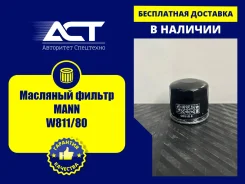 �������� ������ MANN W811/80 W81180 ����