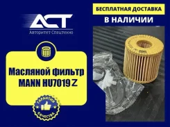 �������� ������ MANN HU7019Z HU7019Z ����