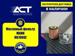 �������� ������ MANN HU7009Z HU7009Z ����