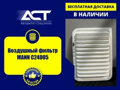 ��������� ������ MANN C24005 C24005 ����
