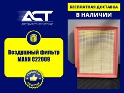 ��������� ������ MANN C22009 C22009 ����