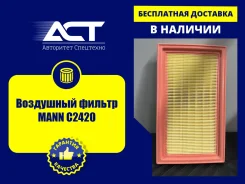 ��������� ������ MANN C2420 C2420 ����