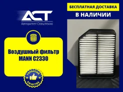��������� ������ MANN C2330 C2330 ����