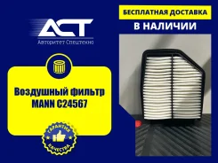 ��������� ������ MANN C24567 C24567 ����