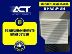 ��������� ������ MANN CU1828 CU1828 ����