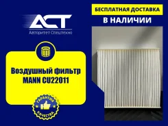 ��������� ������ MANN CU22011 CU22011 ����