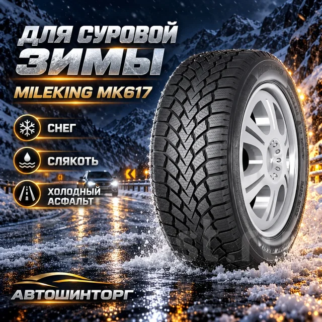 Mileking MK617. ������, ��� �����, 2026 ���, ����� ����