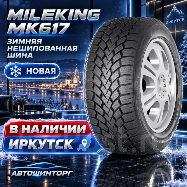 Mileking MK617. ������, ��� �����, 2026 ���, ����� ����