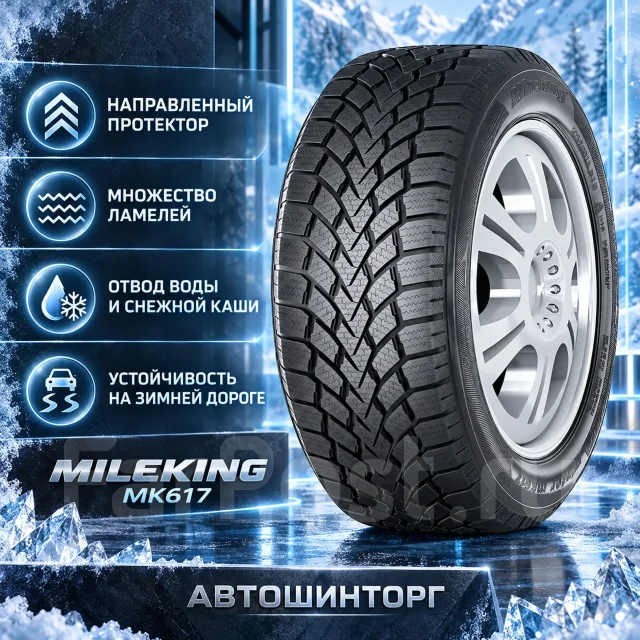 Mileking MK617. ������, ��� �����, 2026 ���, ����� ����