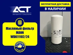 ��������� ������ MANN WDK11102/24 WDK1110224 ����