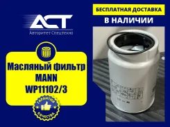 �������� ������ MANN WP11102/3 WP111023 ����